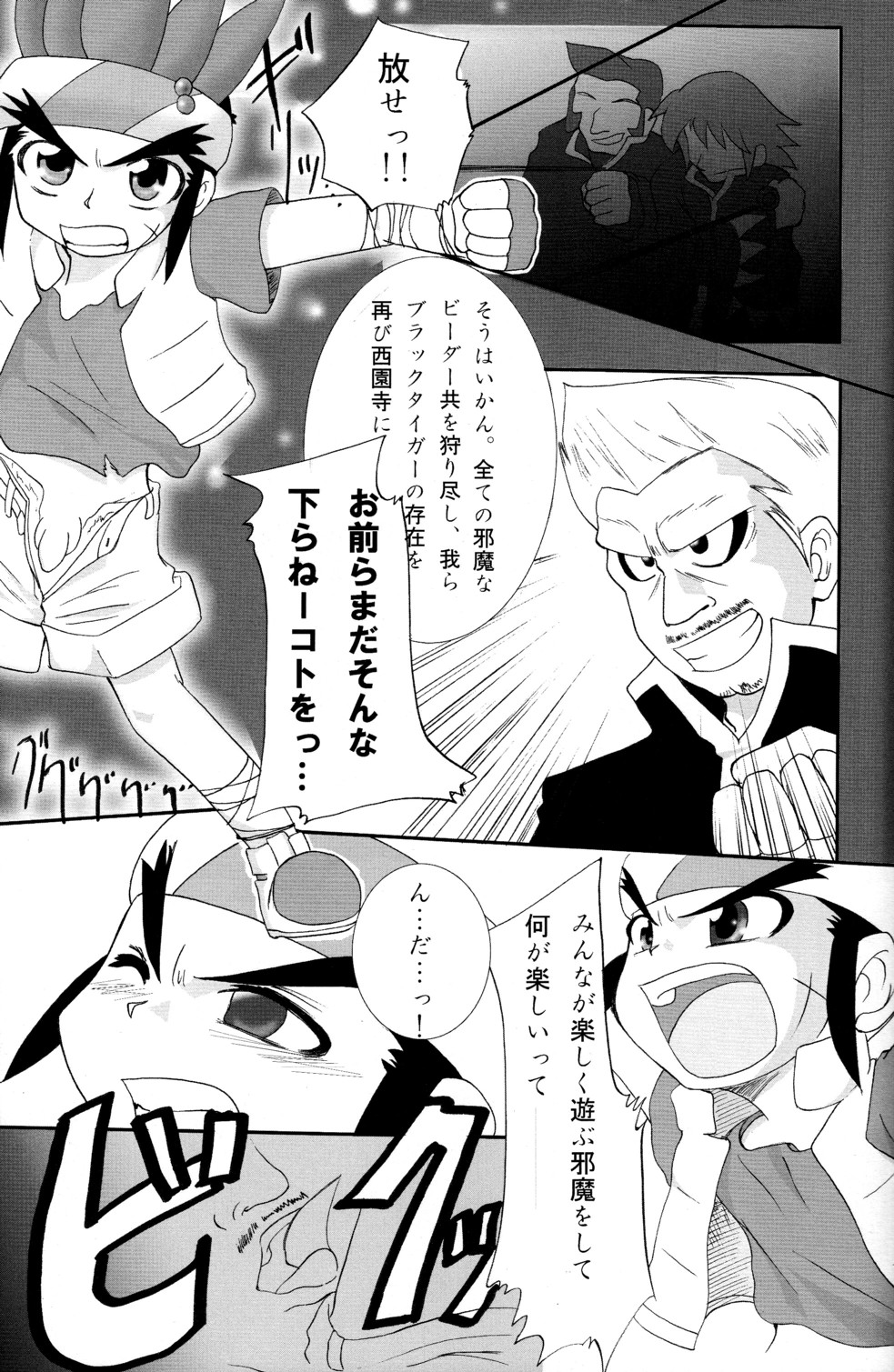 (ショタスクラッチ 01) [Ad-Hoc] 少年H (爆球Hit! クラッシュビーダマン)