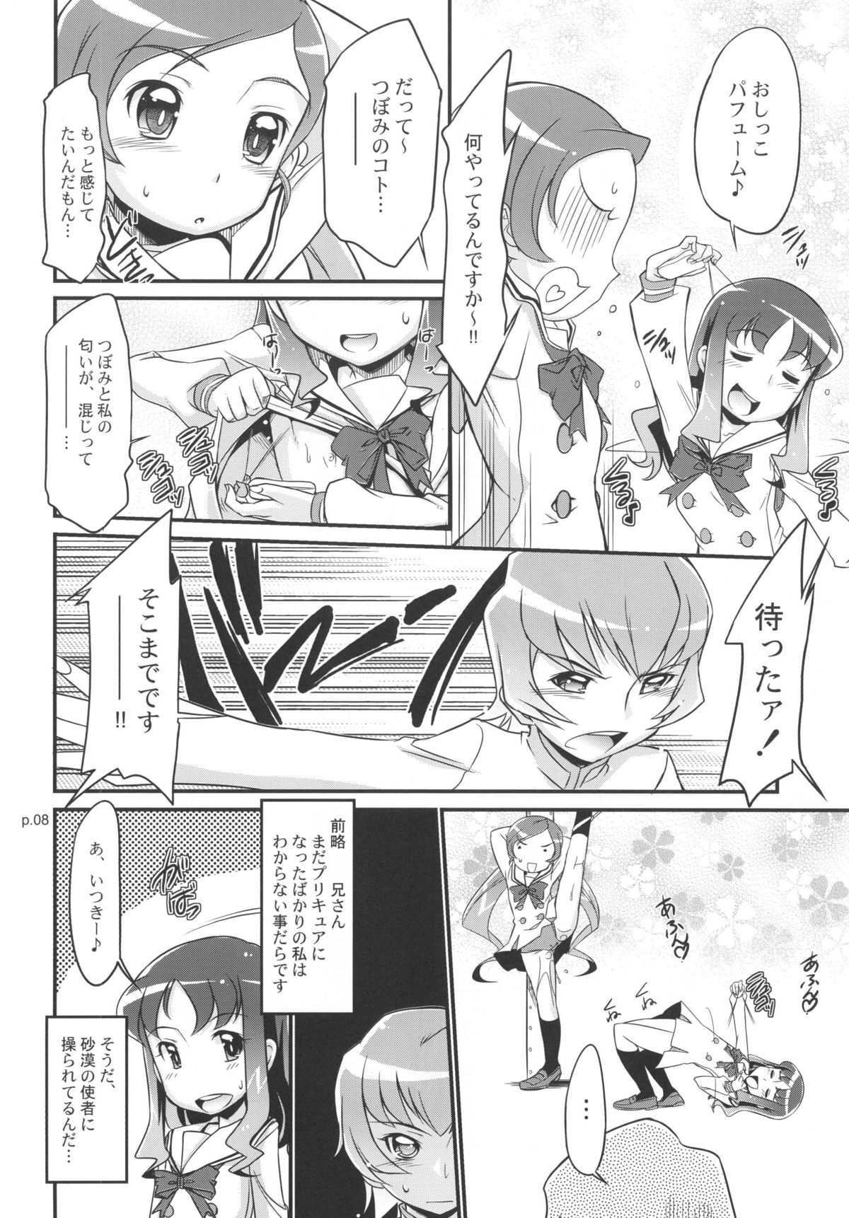 (C78) [ギャラ☆クター (bee)] 「みんなはプ○キュア。生徒会長もプ○キュアです！」(ハートキャッチプリキュア！)