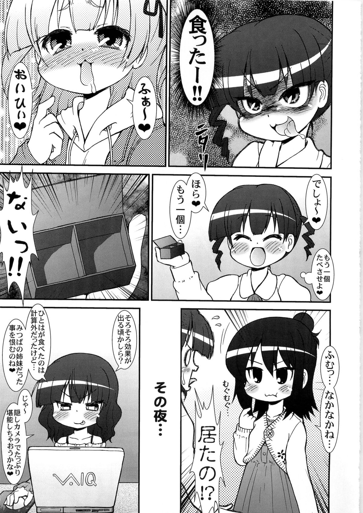 (ぷにケット21) [サークルENERGY (新春夏秋冬)] みちゅもだえ2 (みつどもえ)