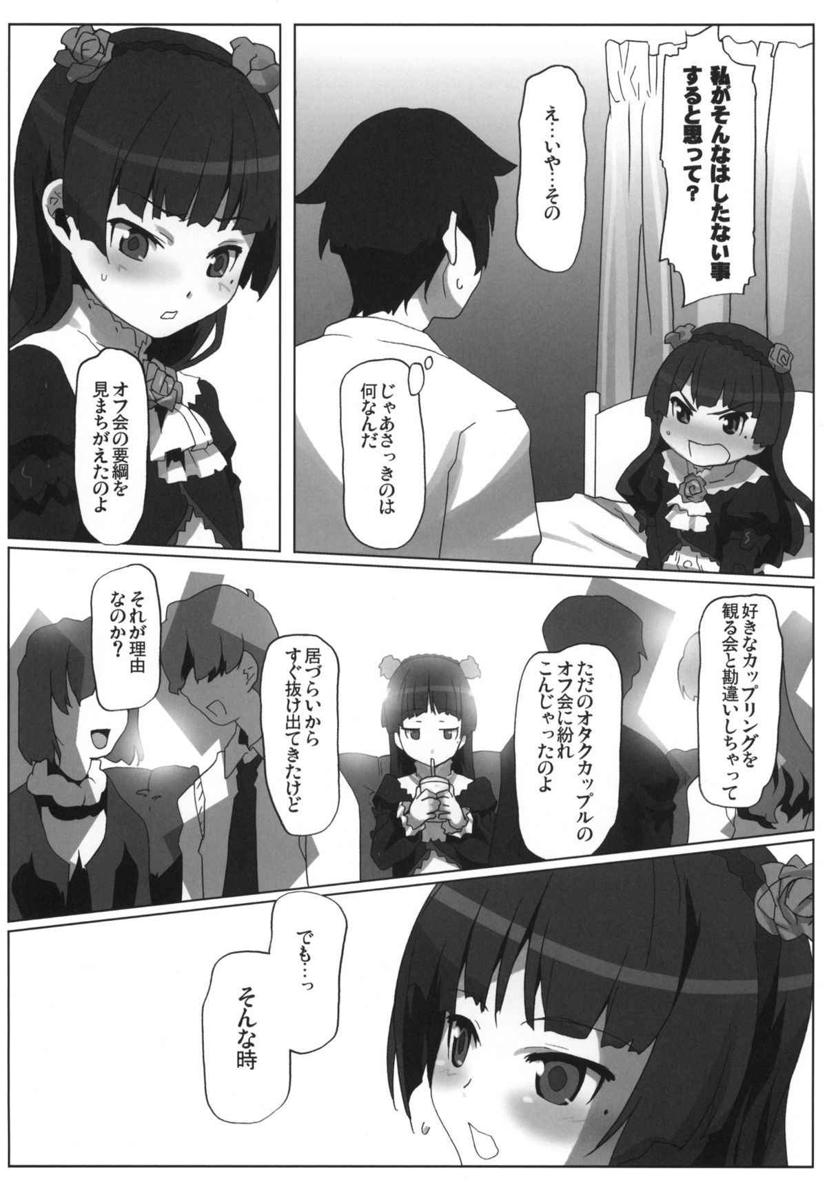 (C79) [甲冑娘 (射尾卓弥)] ウラネコ (俺の妹がこんなに可愛いわけがない)