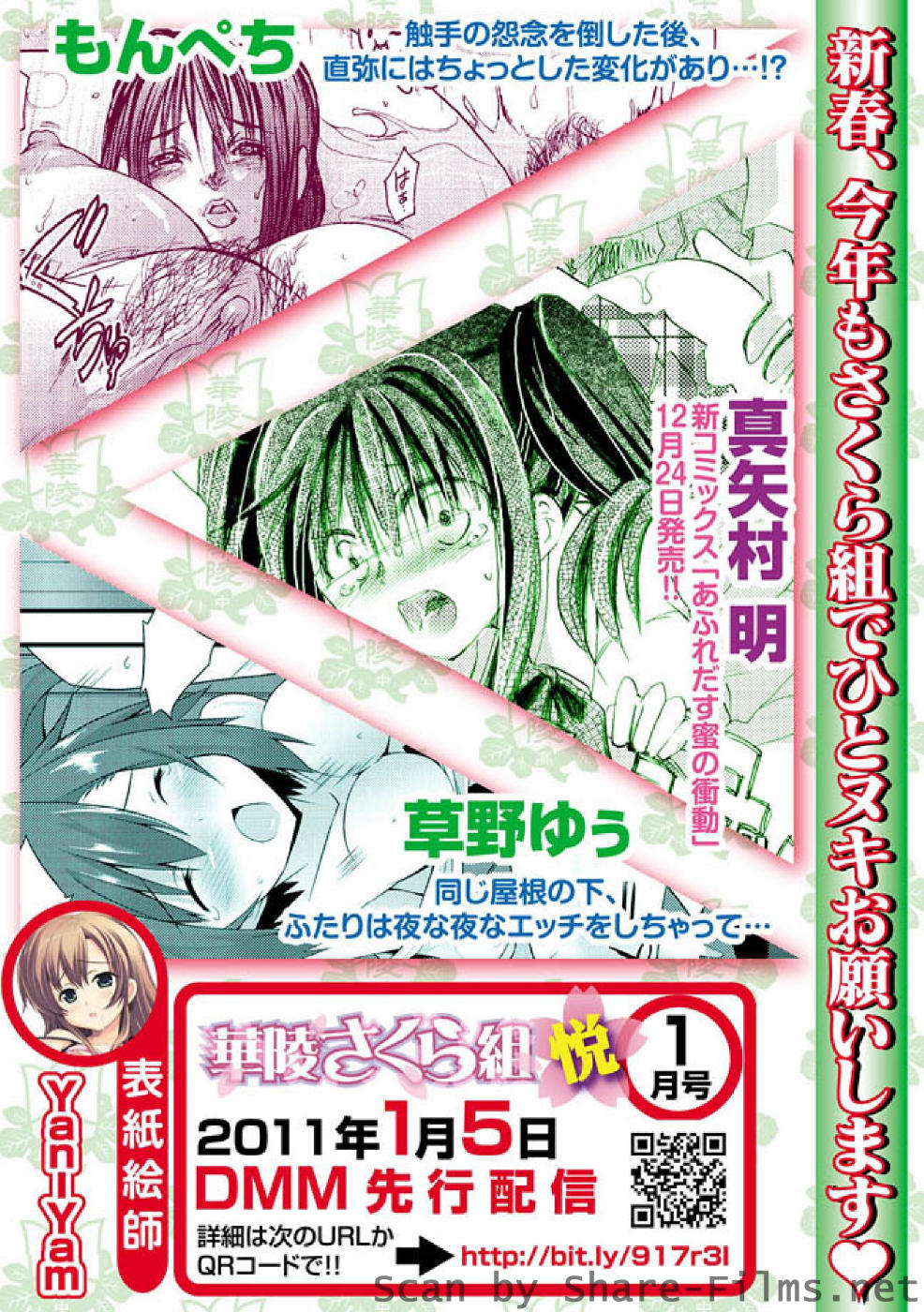 [華陵さくら組 悦] 華陵さくら組 悦 2010年12月号