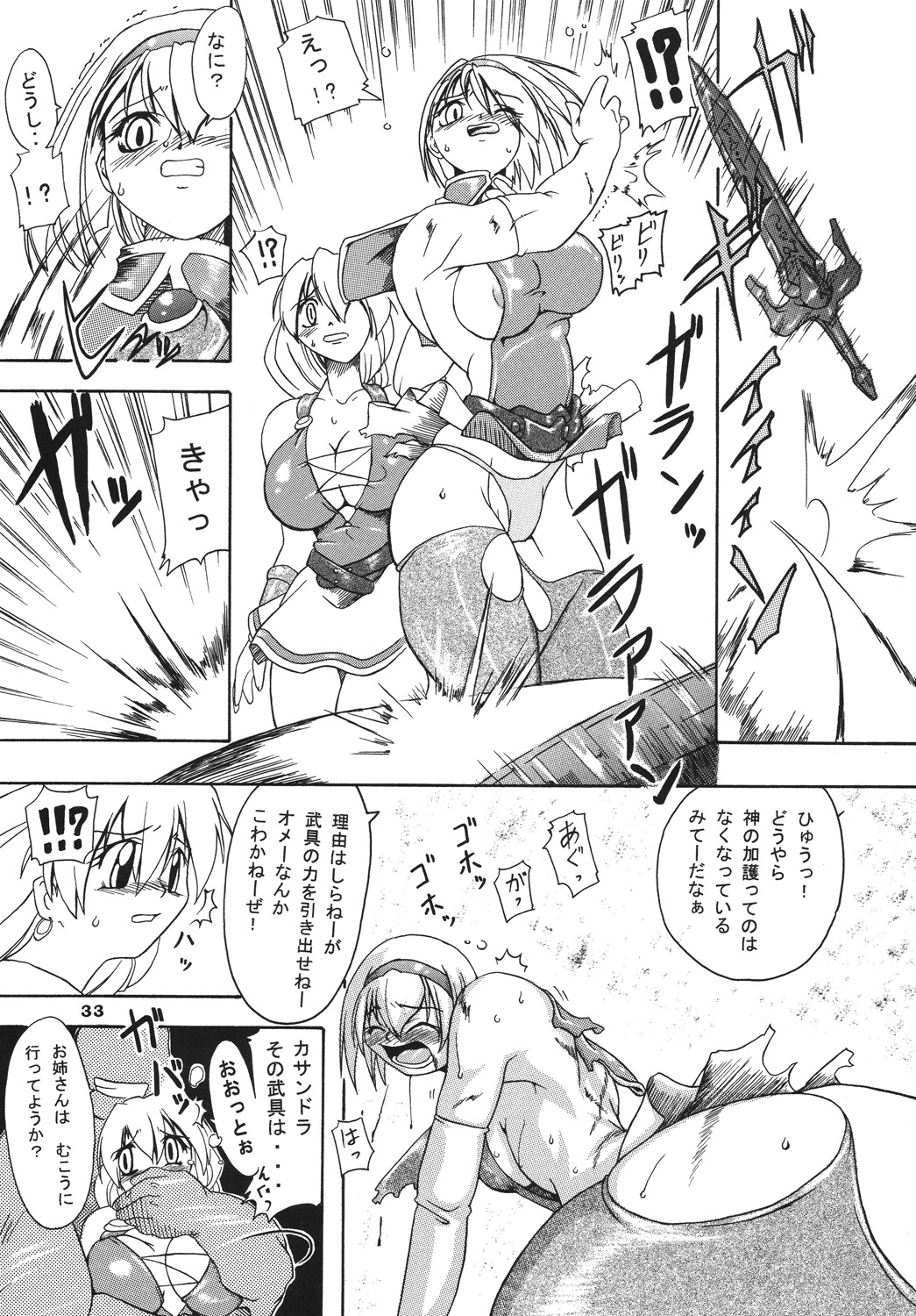 (C67) [ふる屋 (TAKE)] 聖戦士の末路 (ソウルキャリバー)