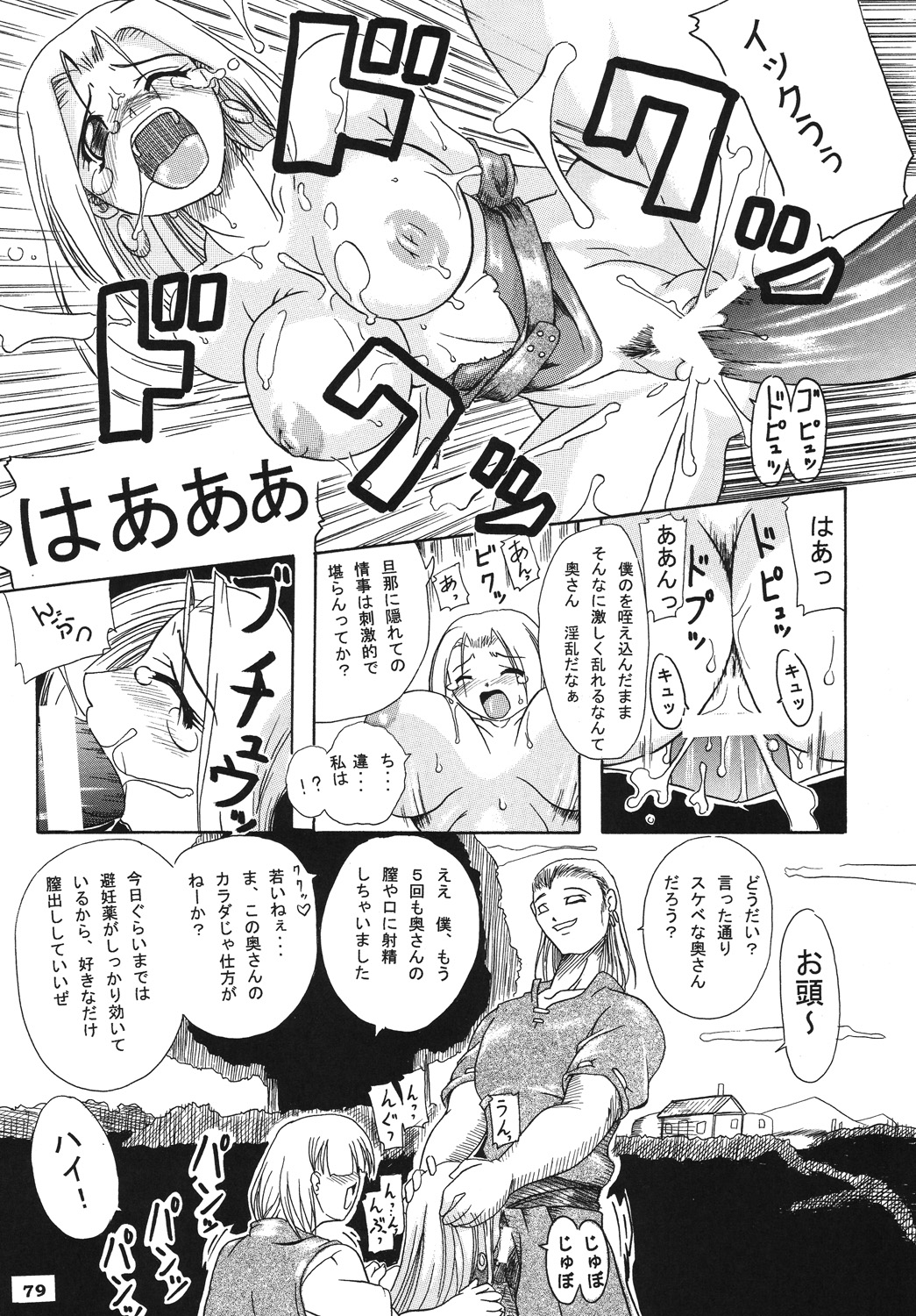 (C67) [ふる屋 (TAKE)] 聖戦士の末路 (ソウルキャリバー)