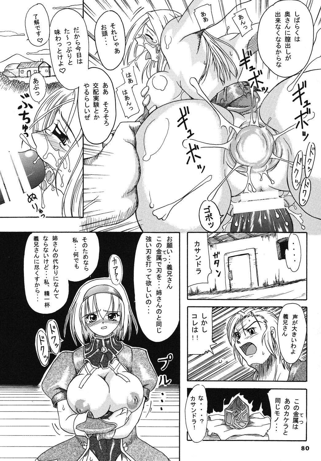 (C67) [ふる屋 (TAKE)] 聖戦士の末路 (ソウルキャリバー)