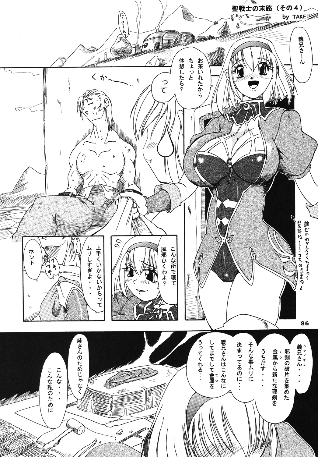 (C67) [ふる屋 (TAKE)] 聖戦士の末路 (ソウルキャリバー)