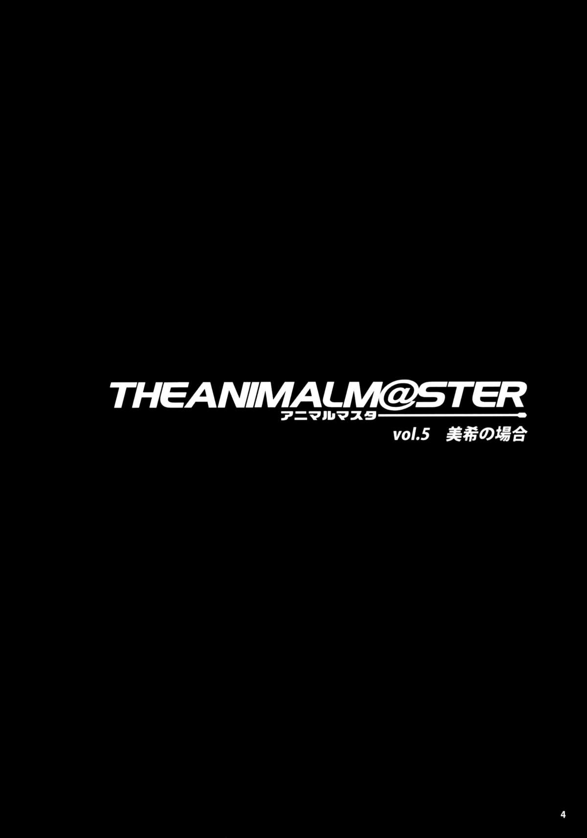 (C77) [ありすの宝箱 (水龍敬)] アニマルマスター Vol.5 (アイドルマスター) [英訳]