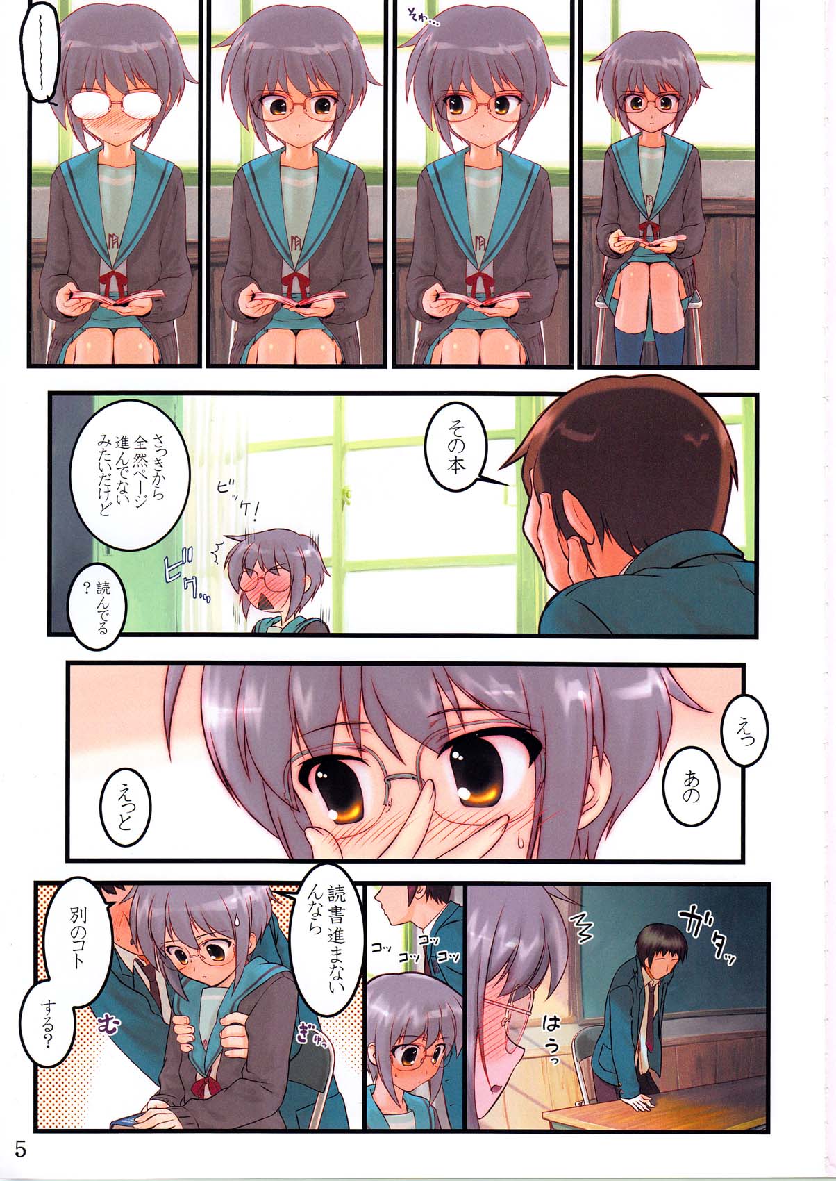 (COMIC1☆4) [アーカイブ (へち)] 消失長門の幸福 壱 (涼宮ハルヒの憂鬱)