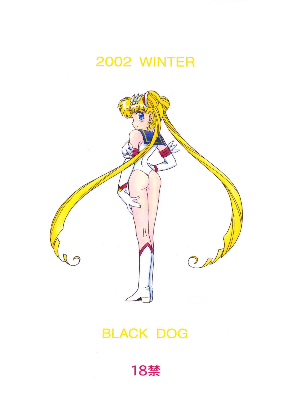 (C63) [BLACK DOG (黒犬獣)] ANOTHER ONE BITE THE DUST (美少女戦士セーラームーン)