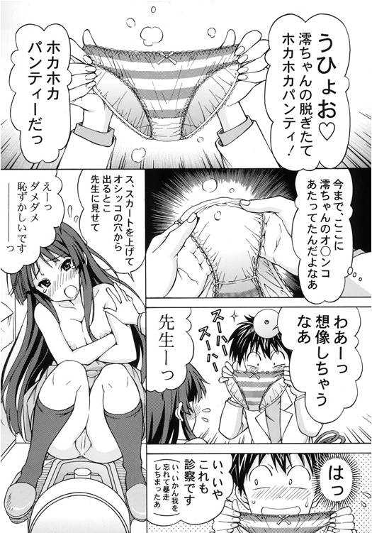 [〆切り3分前 (月見大福)] 澪ちゃんのエッチなお医者さんごっこ (前編) (けいおん!)