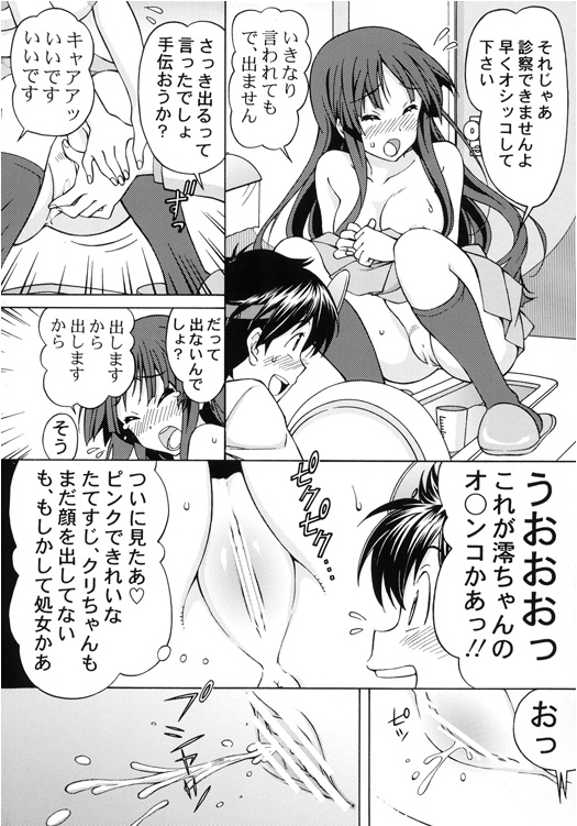 [〆切り3分前 (月見大福)] 澪ちゃんのエッチなお医者さんごっこ (前編) (けいおん!)