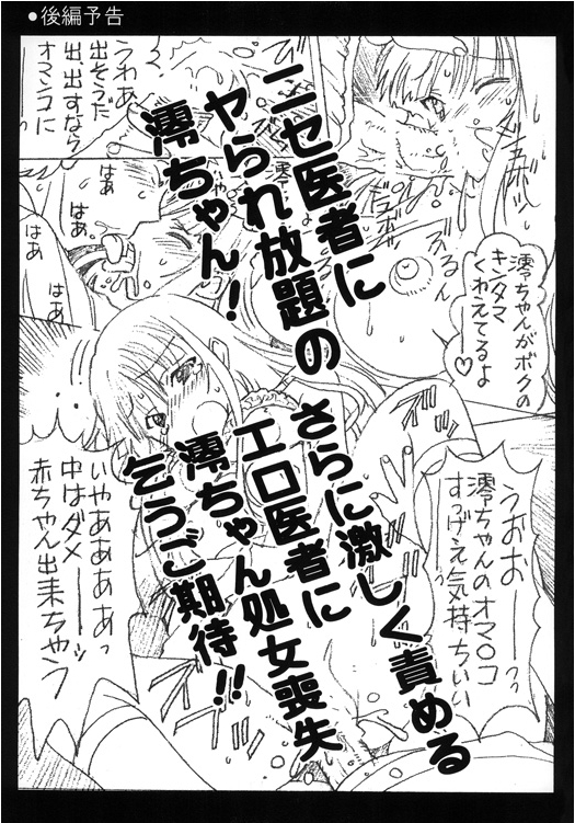 [〆切り3分前 (月見大福)] 澪ちゃんのエッチなお医者さんごっこ (前編) (けいおん!)