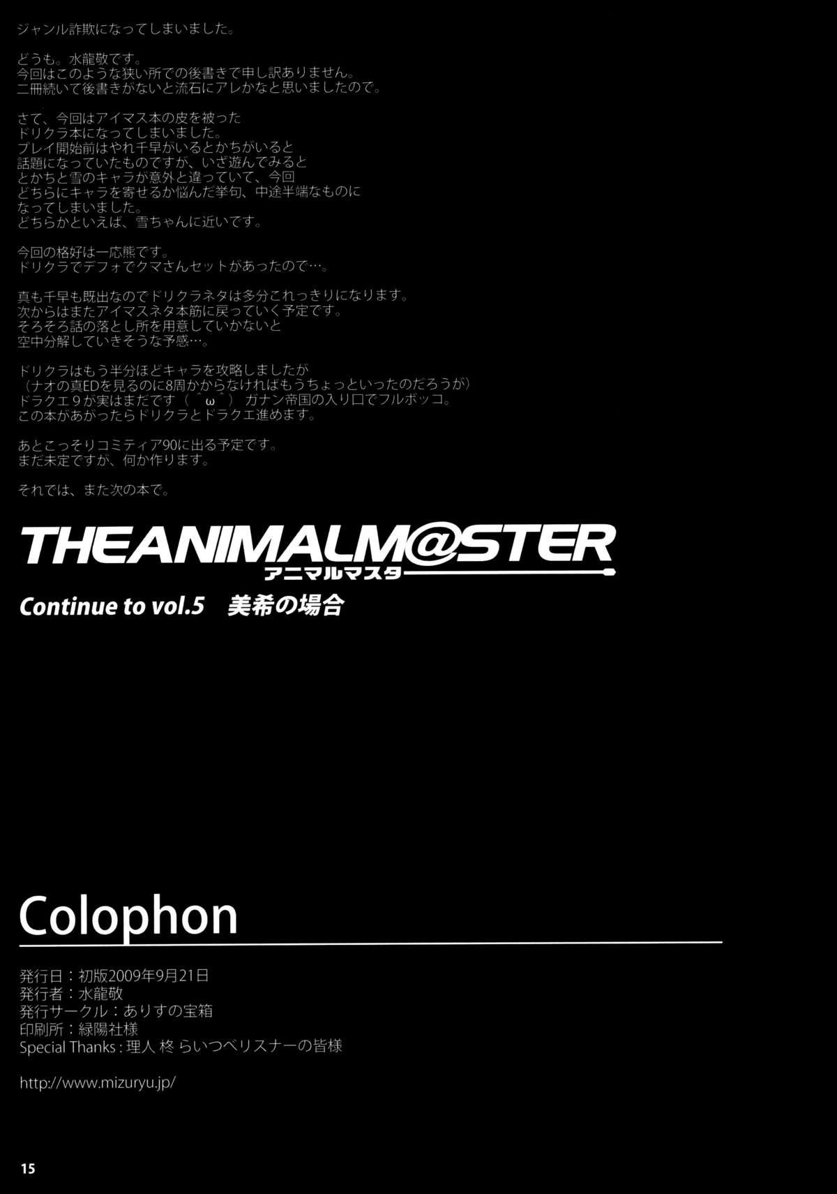[ありすの宝箱 (水龍敬)] アニマルマスター Vol.4 (アイドルマスター) [英訳]