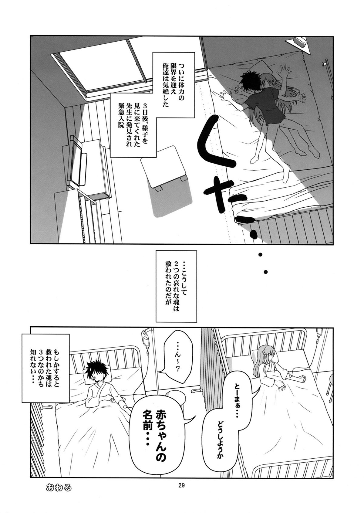 (C76) [サークルくれじっと、2次キャッシュ (よろず)] 超電磁中学生 (とある魔術の禁書目録＜インデックス＞)