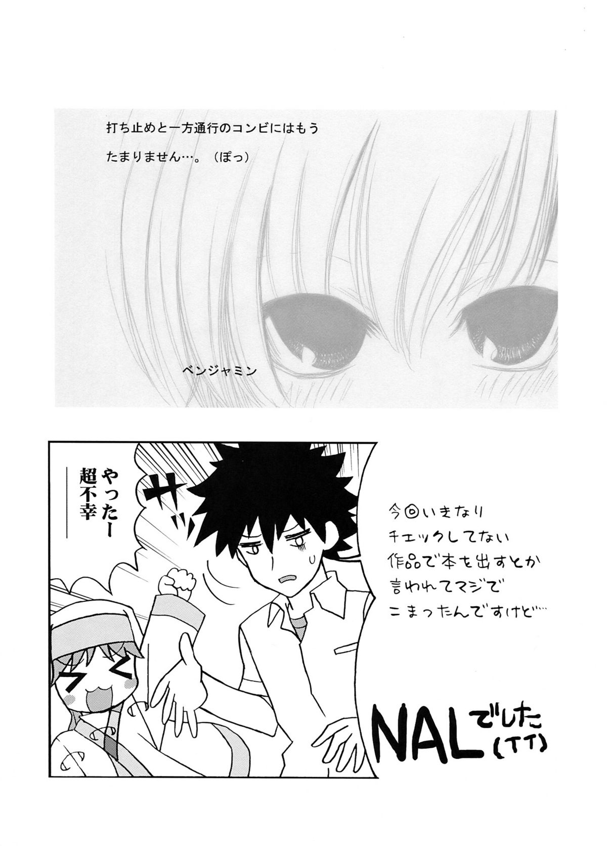 (C76) [サークルくれじっと、2次キャッシュ (よろず)] 超電磁中学生 (とある魔術の禁書目録＜インデックス＞)