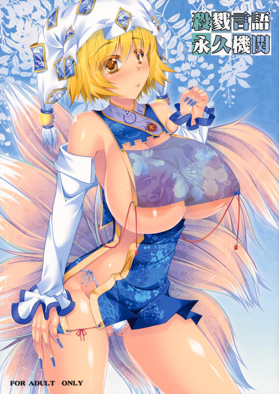 例大祭sp Barista 霧瀬ミツル 殺戮言語永久機関 東方project