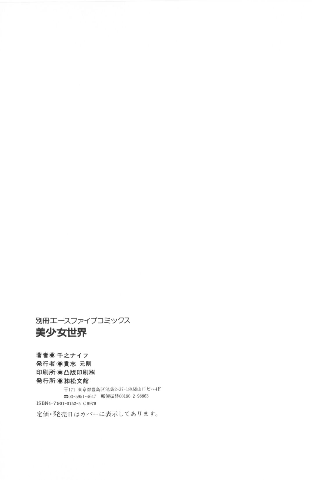 [千之ナイフ]-美少女世界 (jp) [千之刃]