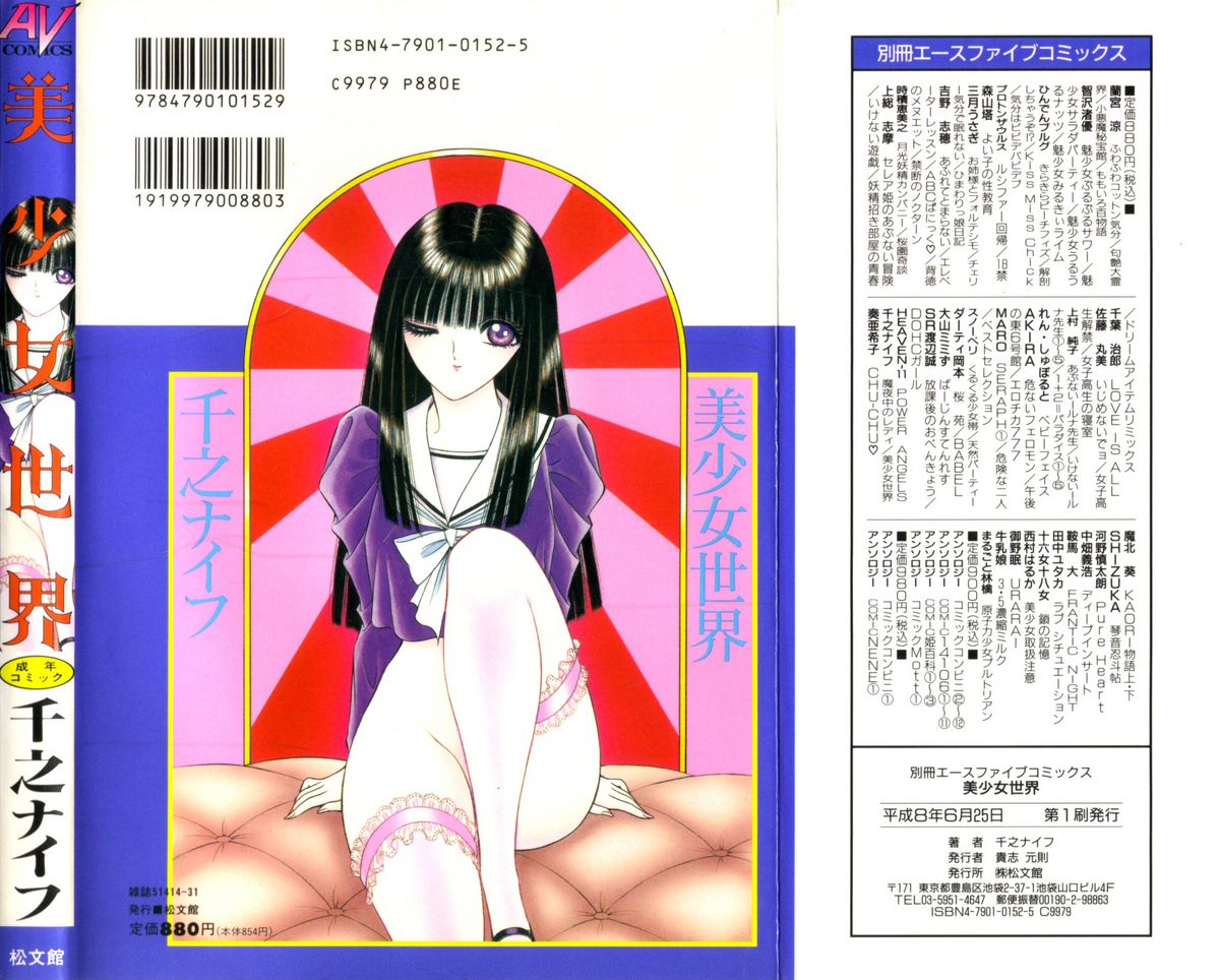 [千之ナイフ]-美少女世界 (jp) [千之刃]