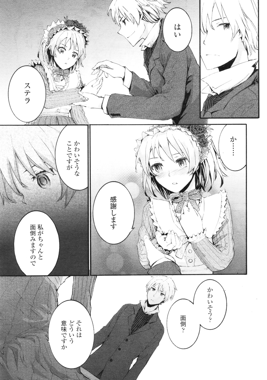 COMIC LO 2010年9月号 Vol.78
