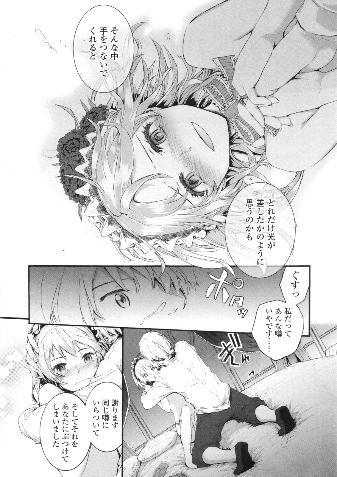COMIC LO 2010年9月号 Vol.78