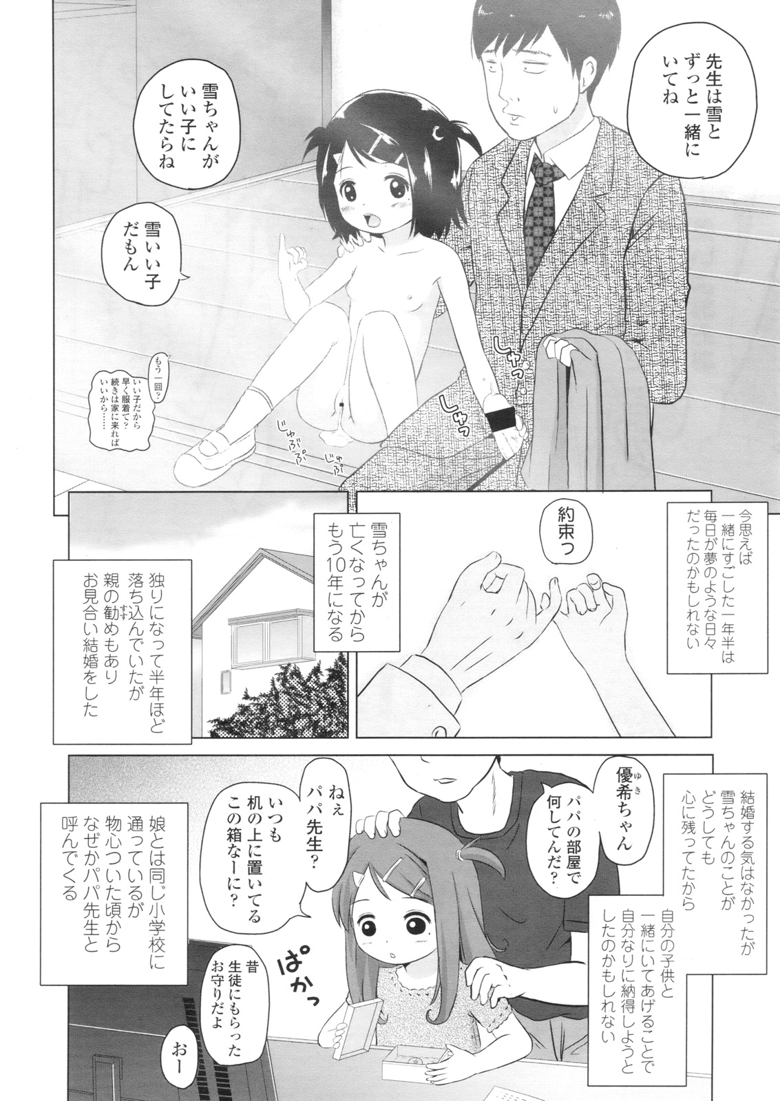 COMIC LO 2010年9月号 Vol.78