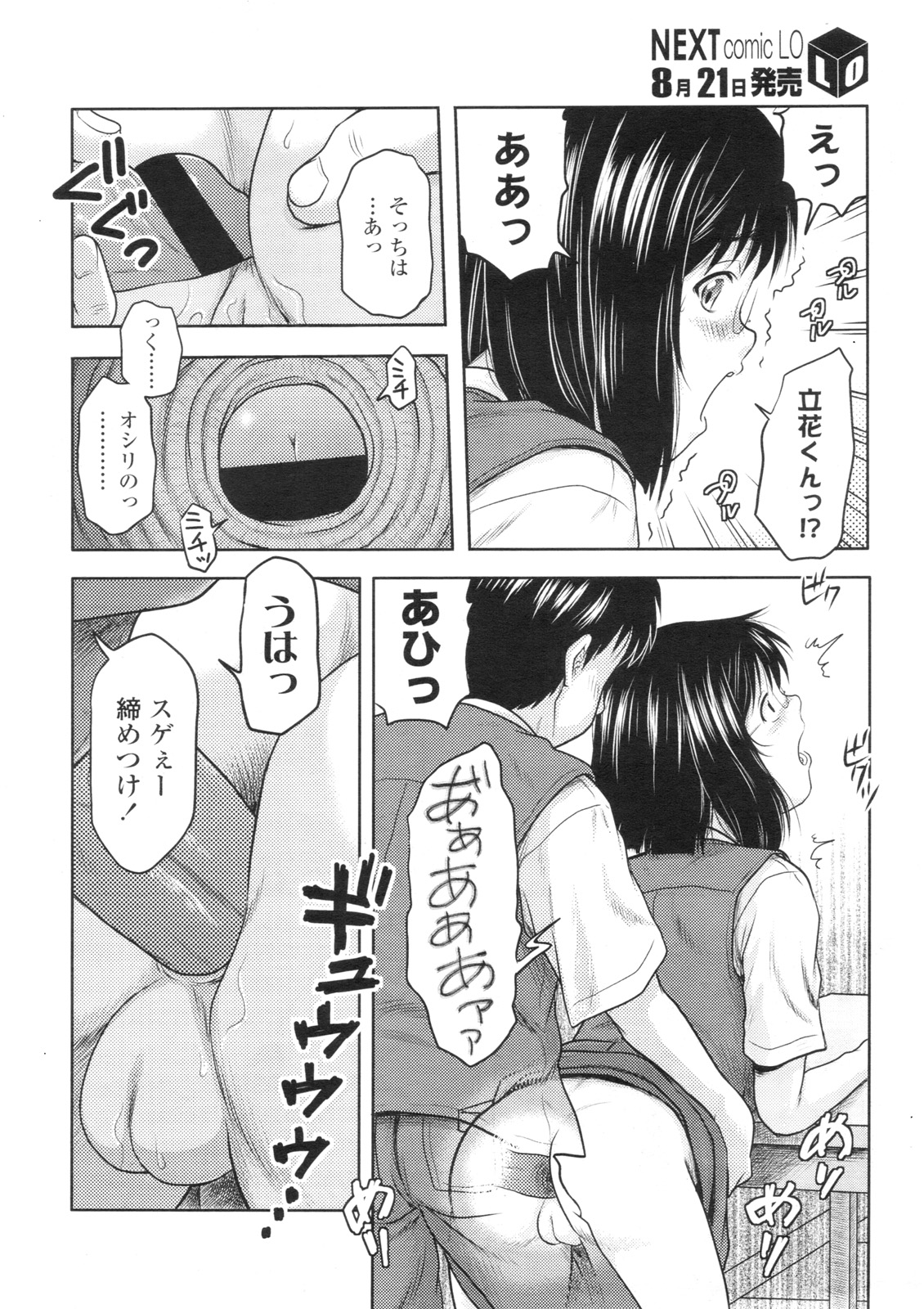COMIC LO 2010年9月号 Vol.78