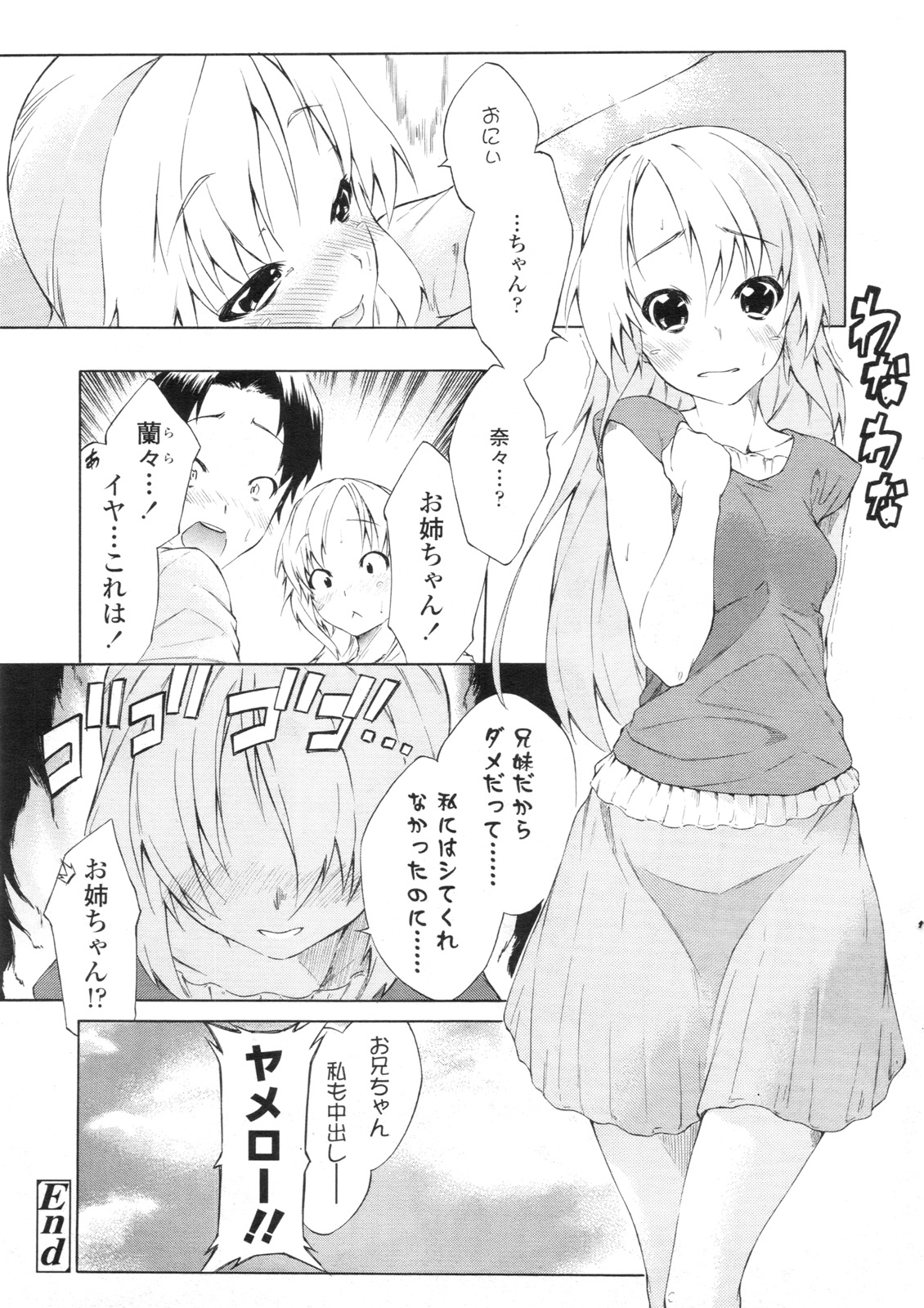 COMIC LO 2010年9月号 Vol.78