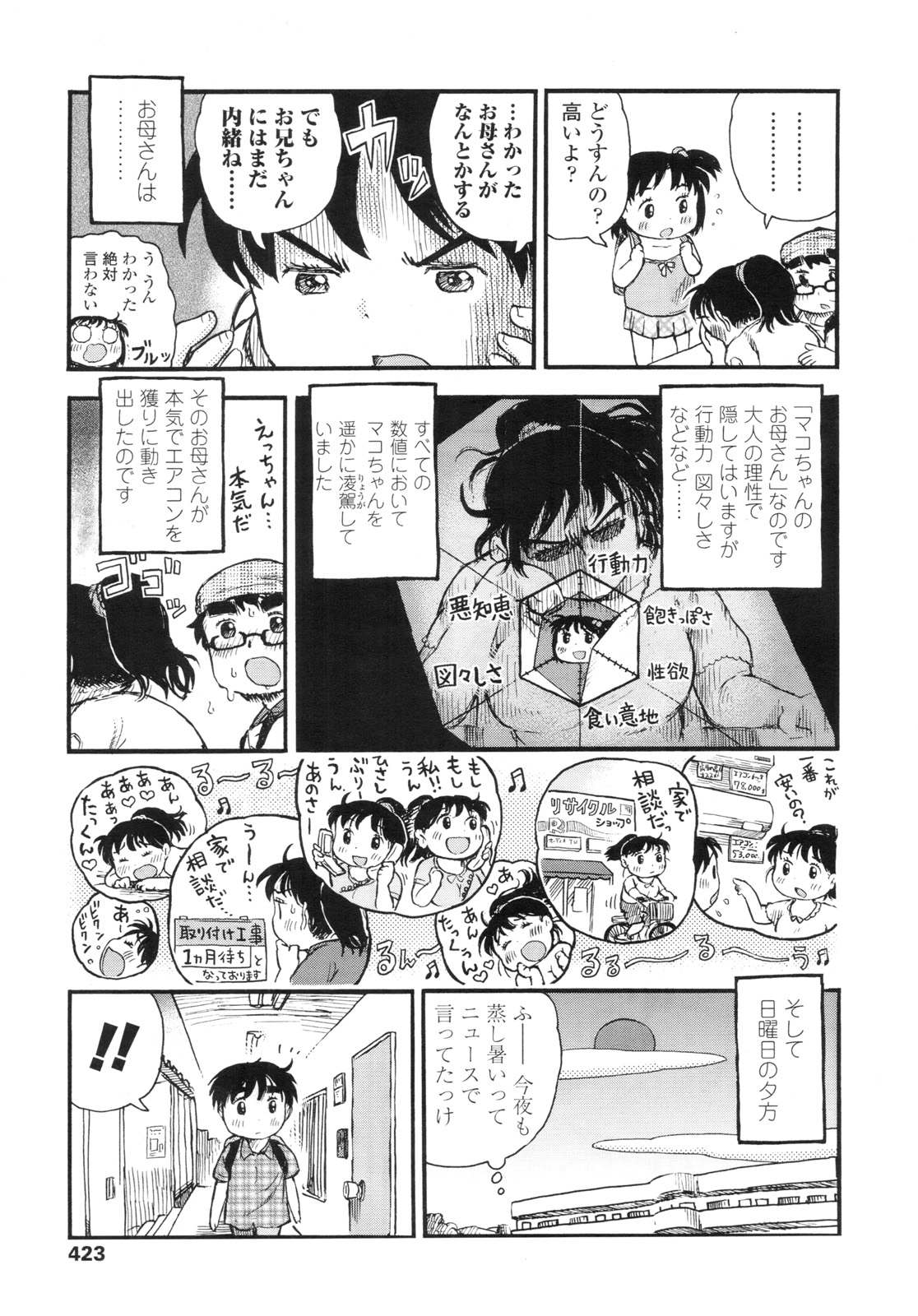COMIC LO 2010年9月号 Vol.78