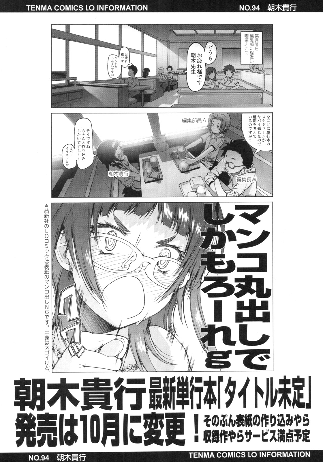 COMIC LO 2010年9月号 Vol.78