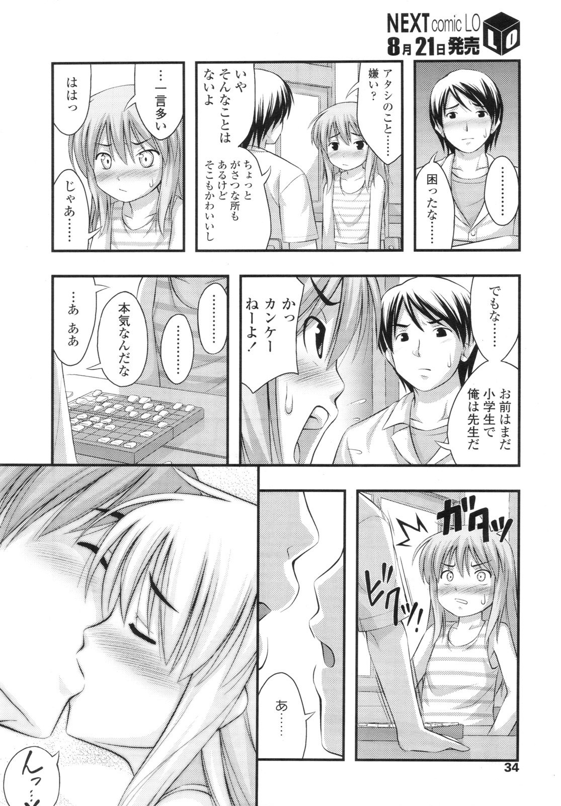 COMIC LO 2010年9月号 Vol.78