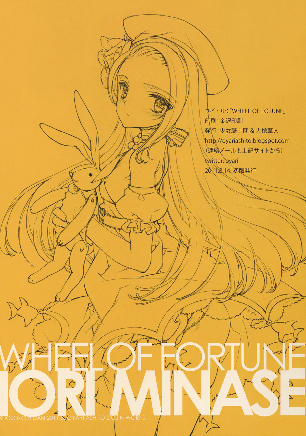 (C80) [少女騎士団 (大槍葦人)] WHEEL OF FORTUNE (アイドルマスター)