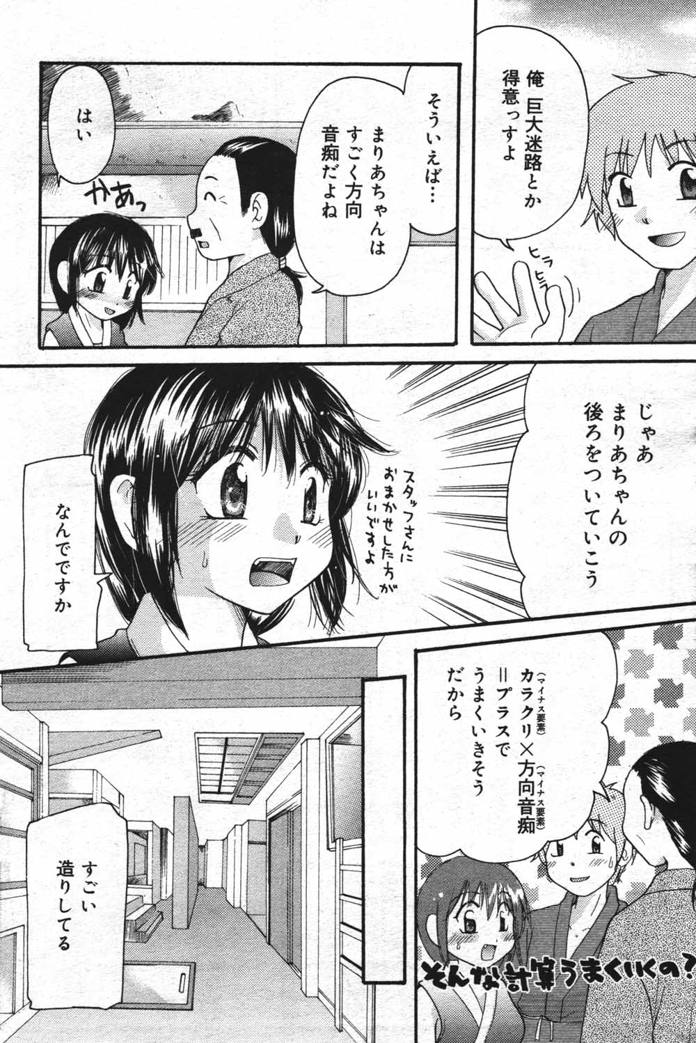 漫画ばんがいち 2004年7月号