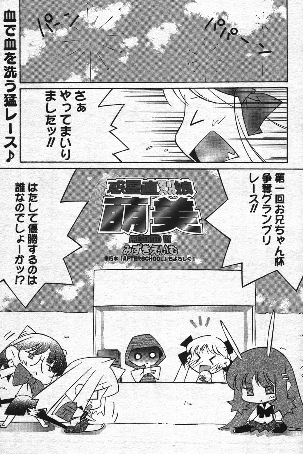 漫画ばんがいち 2004年7月号