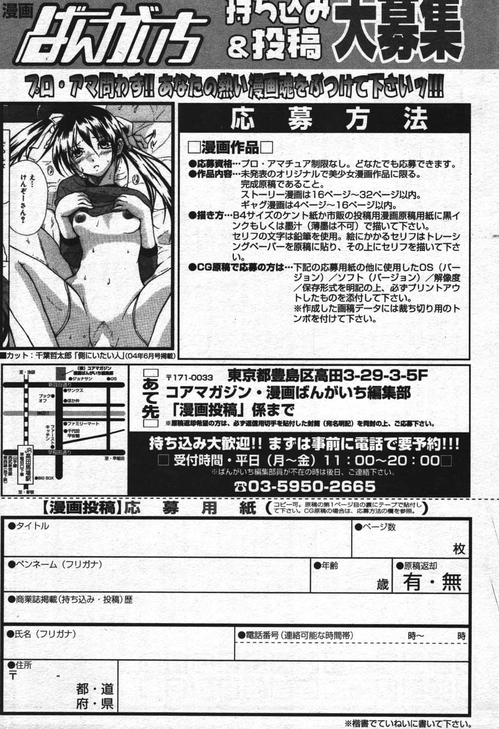 漫画ばんがいち 2004年7月号