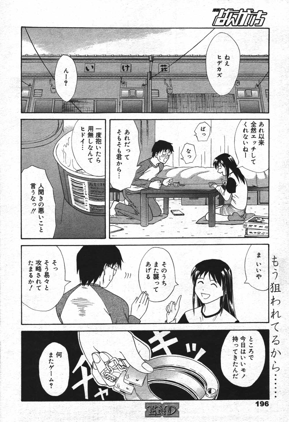 漫画ばんがいち 2004年7月号