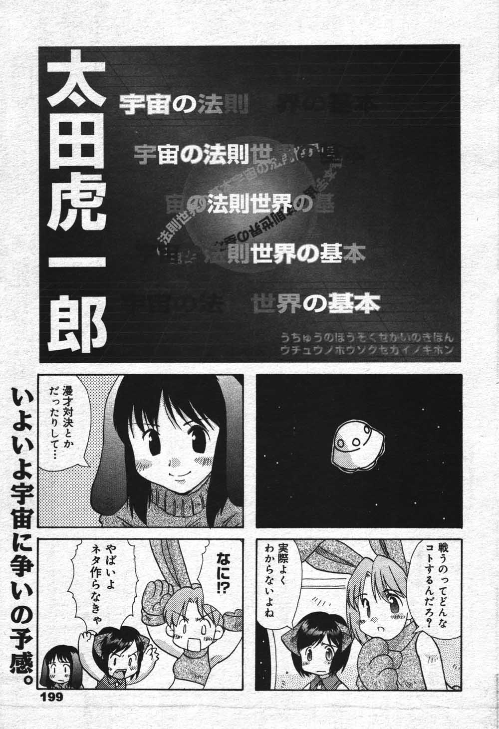 漫画ばんがいち 2004年7月号