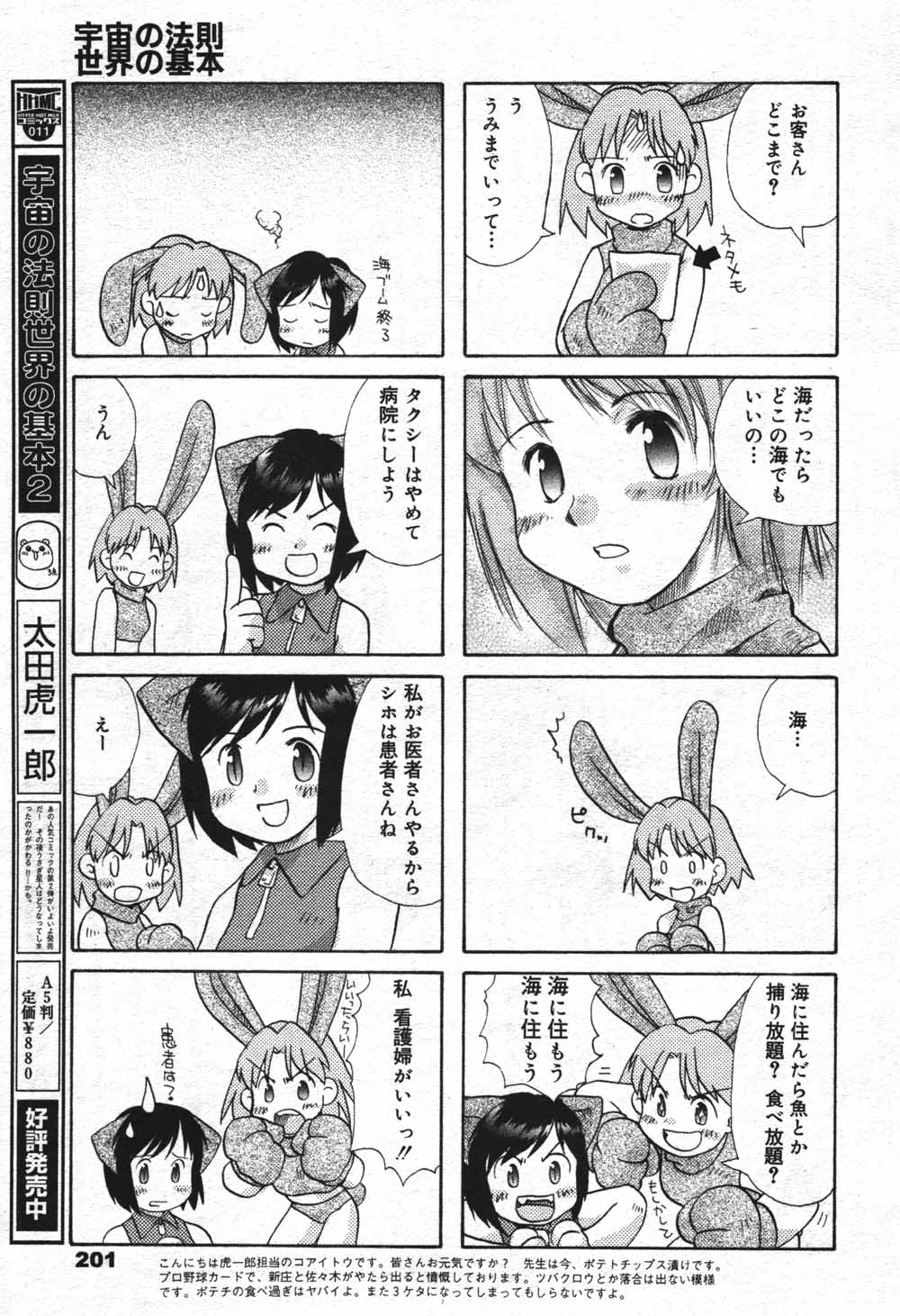 漫画ばんがいち 2004年7月号