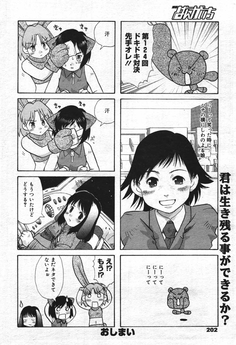 漫画ばんがいち 2004年7月号