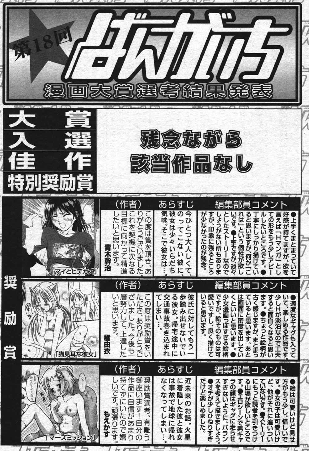 漫画ばんがいち 2004年7月号