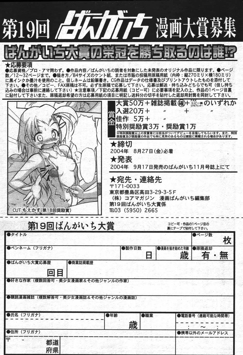 漫画ばんがいち 2004年7月号