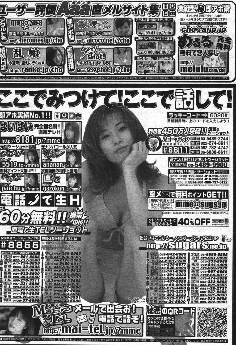 漫画ばんがいち 2004年7月号