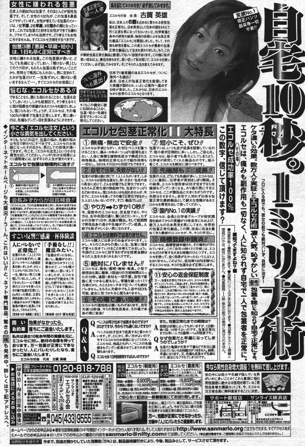 漫画ばんがいち 2004年7月号