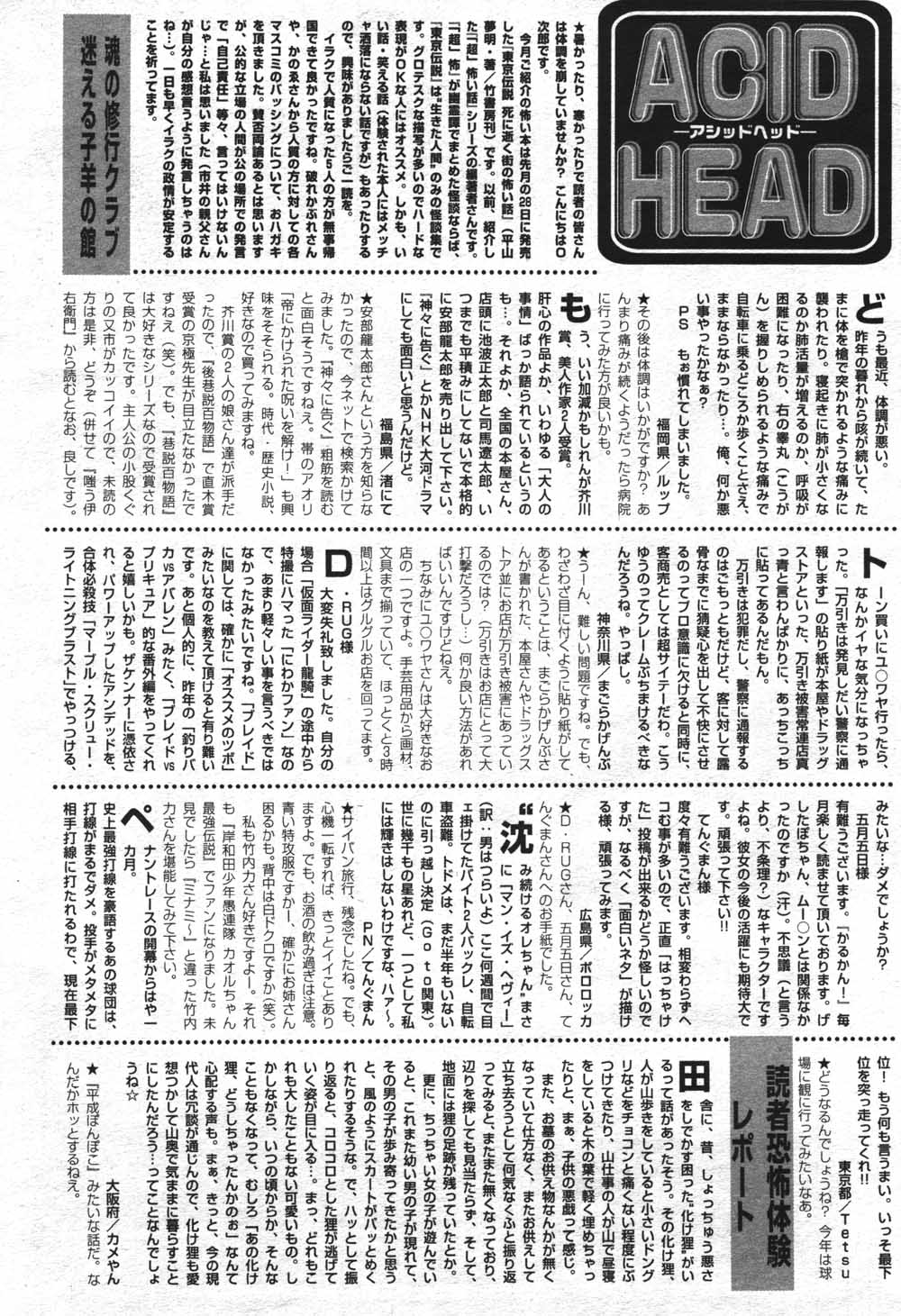 漫画ばんがいち 2004年7月号