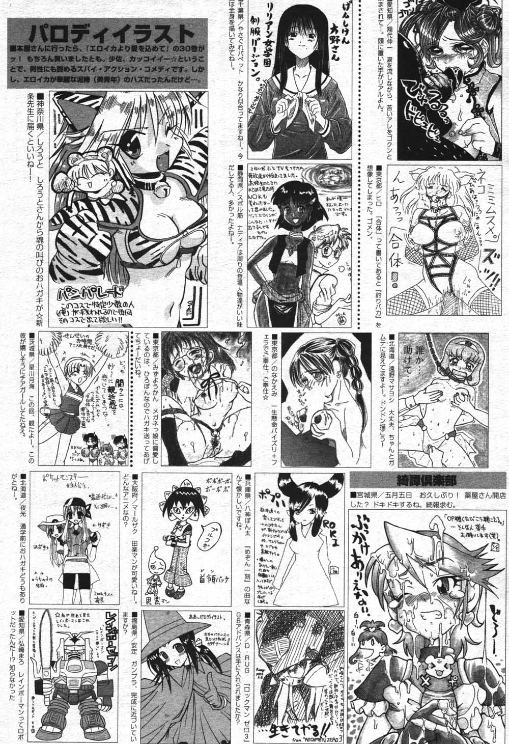 漫画ばんがいち 2004年7月号