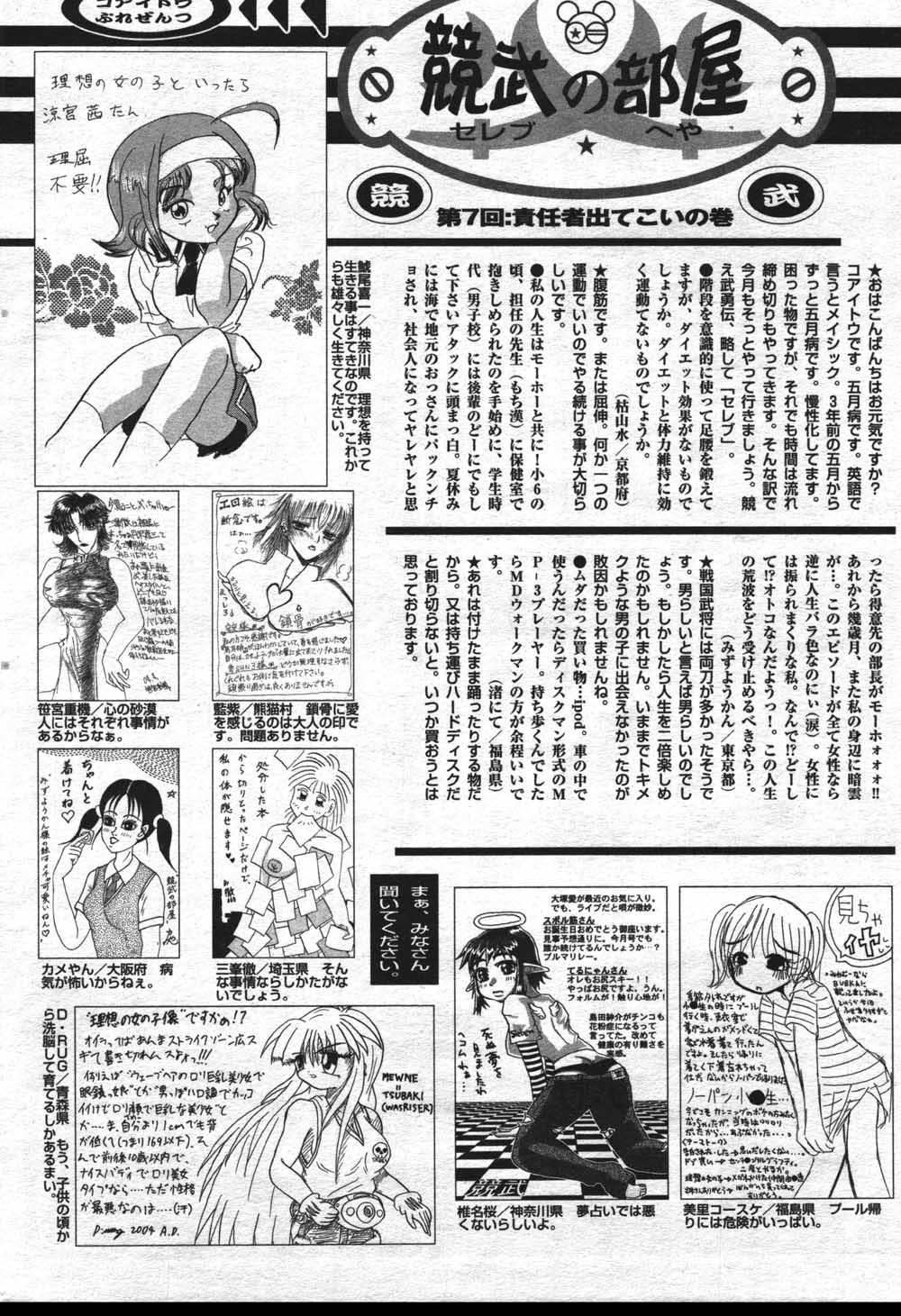 漫画ばんがいち 2004年7月号