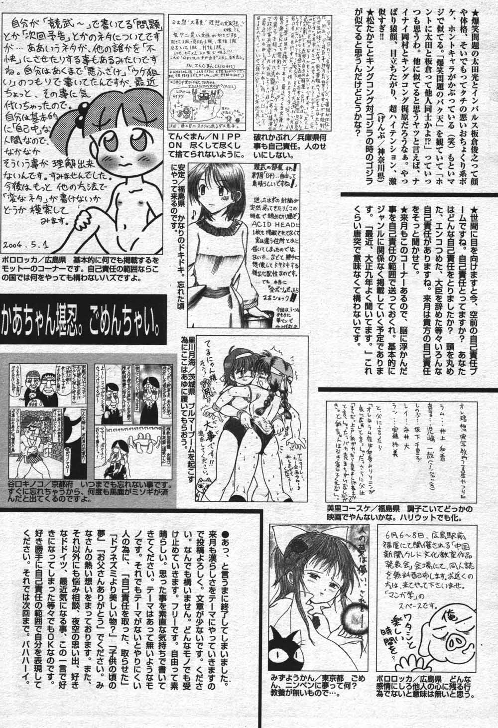 漫画ばんがいち 2004年7月号