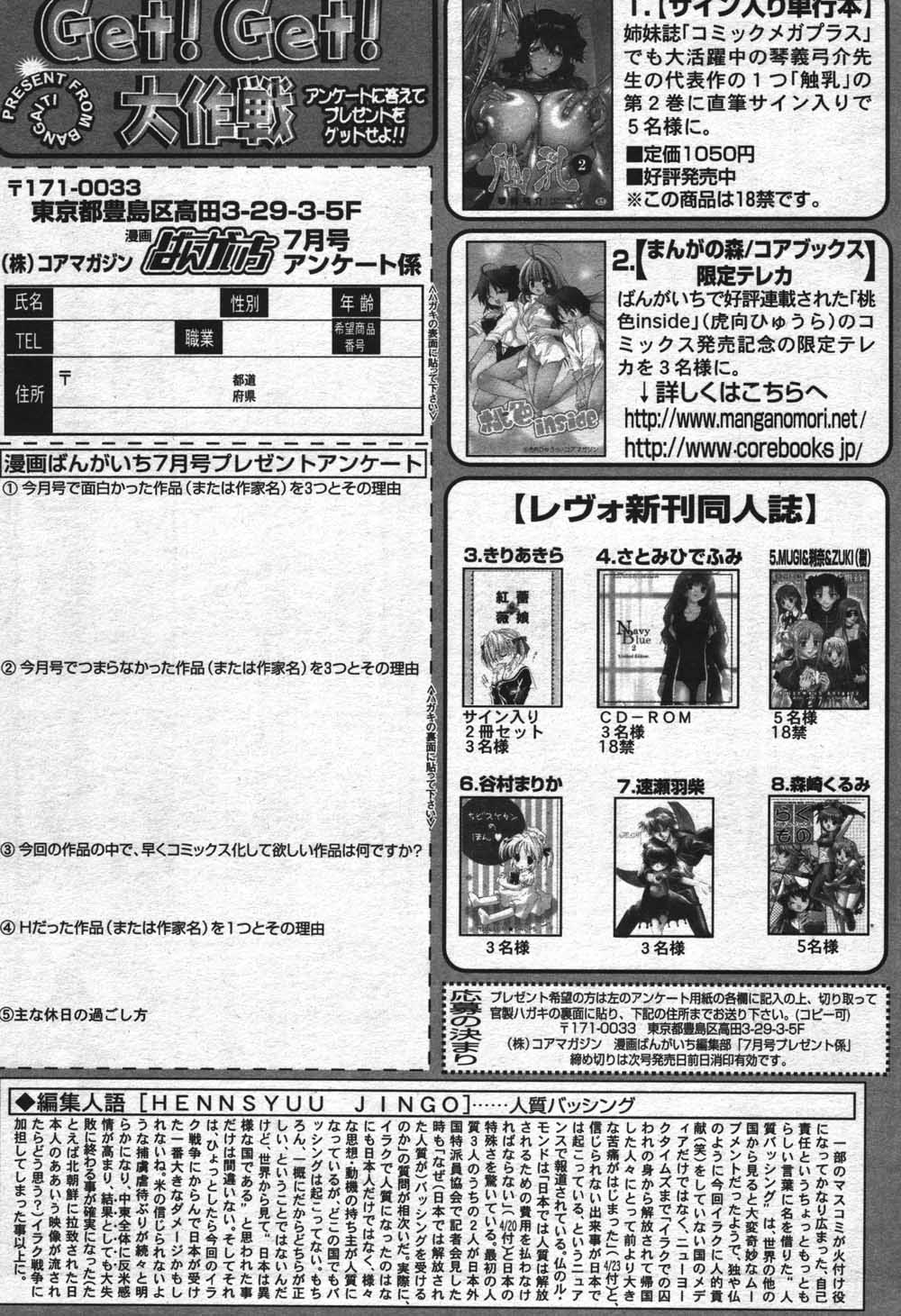 漫画ばんがいち 2004年7月号