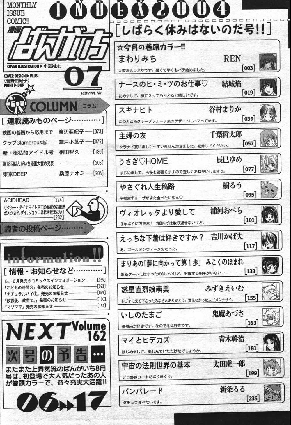 漫画ばんがいち 2004年7月号