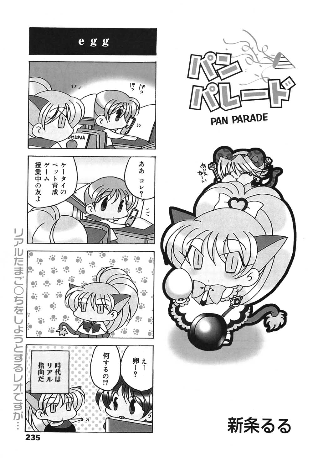 漫画ばんがいち 2004年7月号