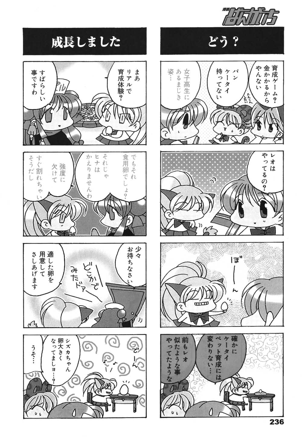 漫画ばんがいち 2004年7月号