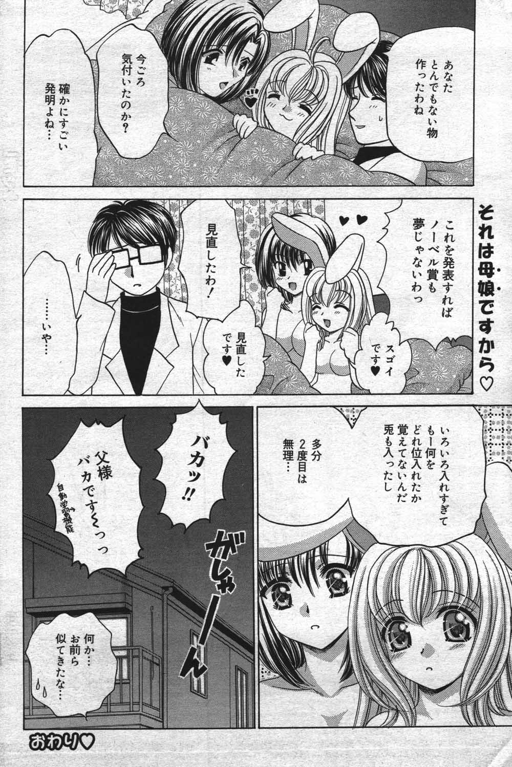 漫画ばんがいち 2004年7月号